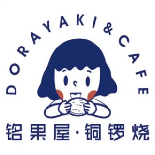 铭果屋铜锣烧