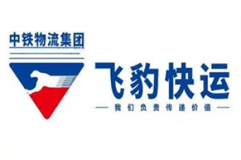 中铁飞豹快运