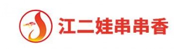 江二娃串串香