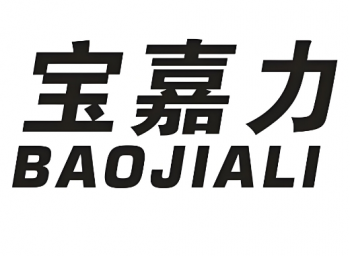 宝嘉力