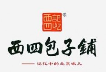 西四包子铺