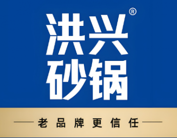 洪兴砂锅