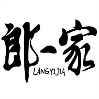郎一家麻辣面