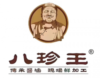 八珍王熟食