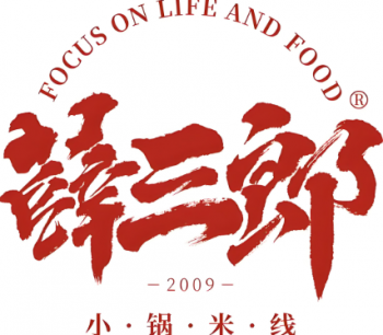 薛三郎小锅米线