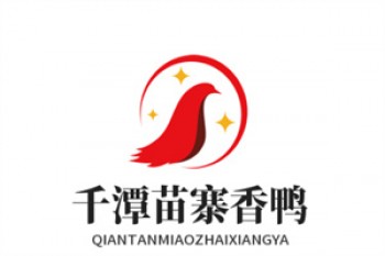 千潭苗寨香鸭