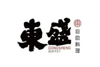 东盛自助料理