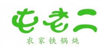 屯老二铁锅炖