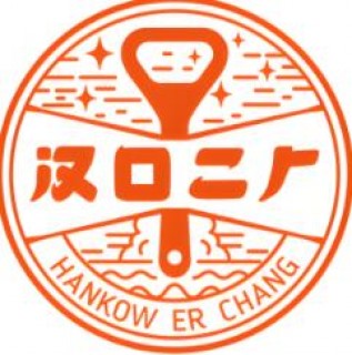 汉口二厂汽水