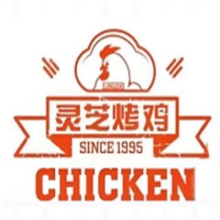 灵芝烤鸡