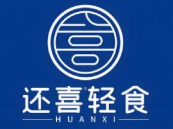 还喜轻食