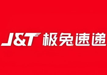 极兔速递