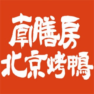 南膳房北京烤鸭