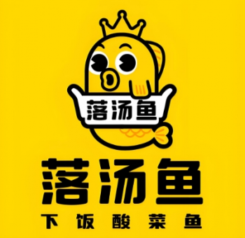 落汤鱼