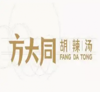 方大同胡辣汤