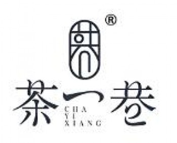 茶一巷奶茶
