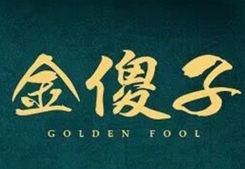 金傻子瓜子