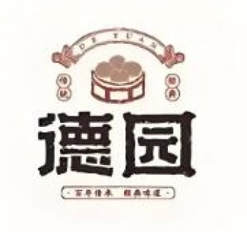 德园包子