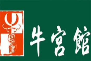 牛宫馆丸子汤