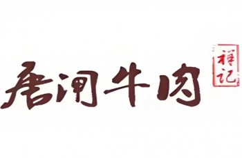 唐闸牛肉