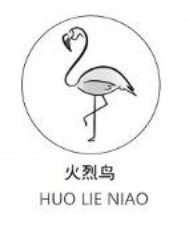 火烈鸟雨林烤肉