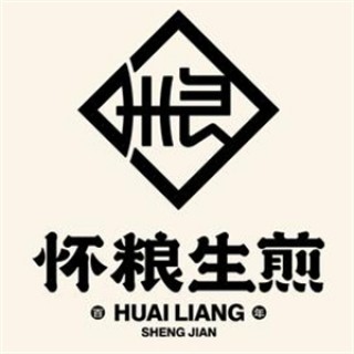 怀粮生煎