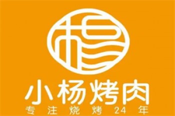 小杨烤肉