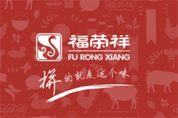 福荣祥烧腊