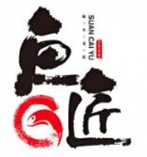 鱼匠烤鱼