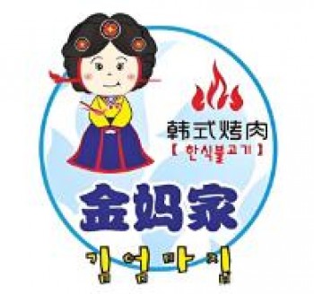 金妈家韩式烤肉