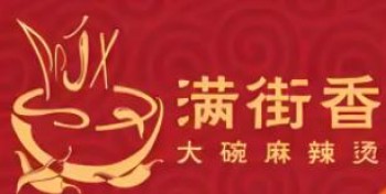满街香大碗麻辣烫