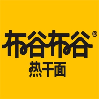 布谷布谷热干面