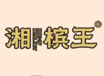 湘槟王槟榔