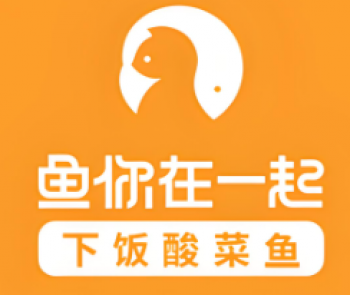 鱼和你在一起