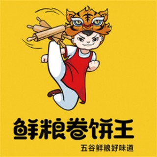 鲜粮卷饼王