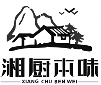 湘厨本味