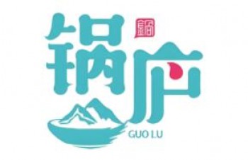 锅庐三汁焖锅
