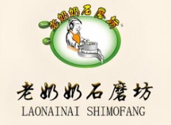 老奶奶石磨坊