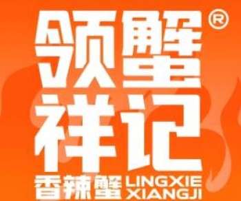 领蟹祥记