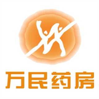 万民药房