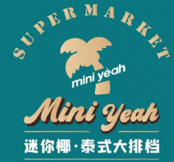 迷你椰泰式大排档
