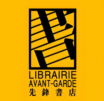 先锋书店