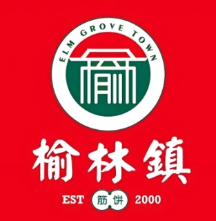榆林镇筋饼
