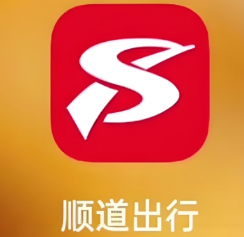 顺道出行
