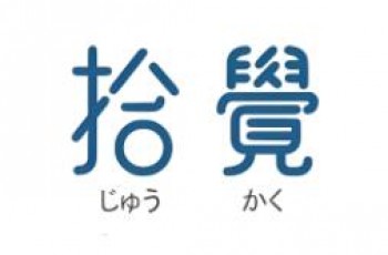 拾觉奶茶