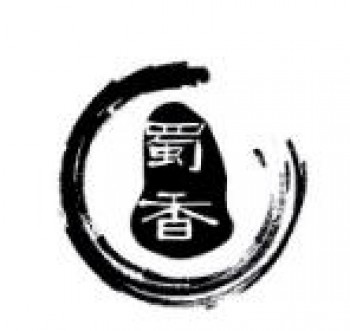 蜀香砂锅王