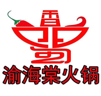 渝海棠火锅