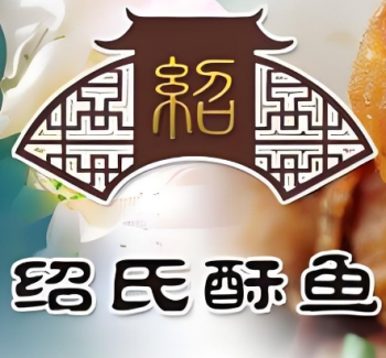 绍氏酥鱼