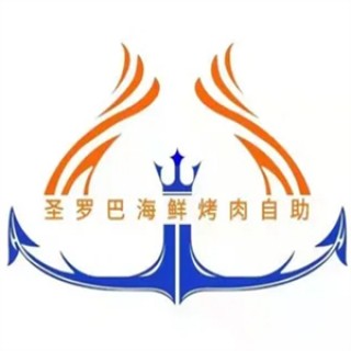 圣罗巴海鲜烤肉自助