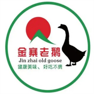 金寨老鹅
